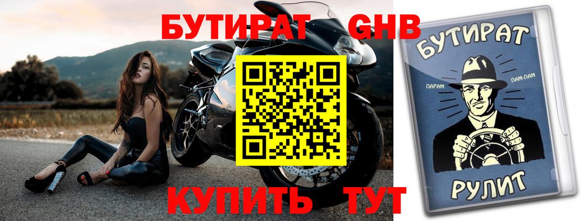 Лабытнанги  БУТИРАТ GHB  Вход с VPN 