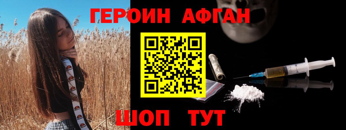Героин афганец  Вход с VPN  Лабытнанги 
